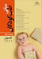 مبانی طب کودکان نلسون 2023 ویراست نهم